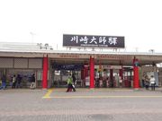 zinさんの京急川崎大師駅の投稿写真1