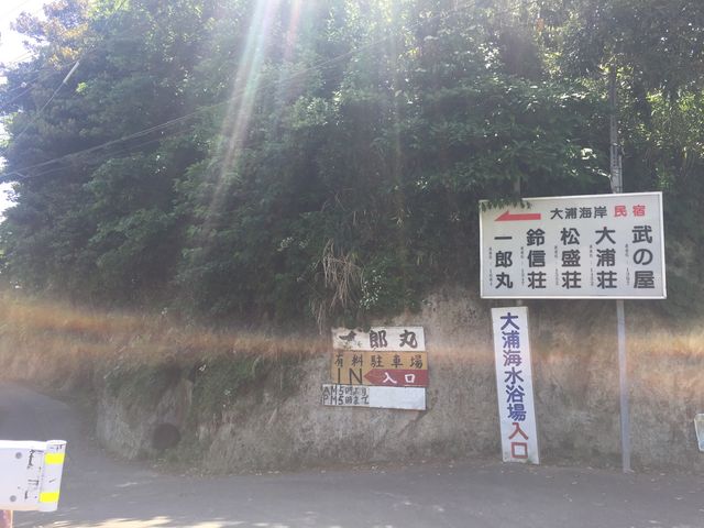 海岸の入り口の看板_【2024年開設中止】大浦海水浴場