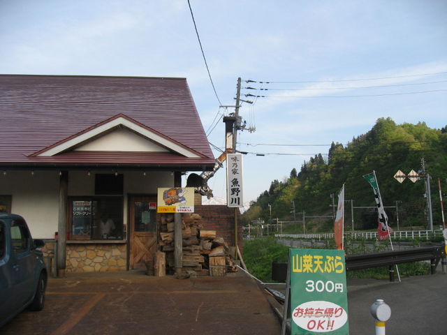 お店_味乃家 魚野川