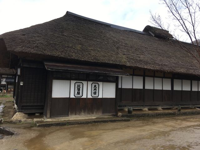 お店_大内宿 三澤屋