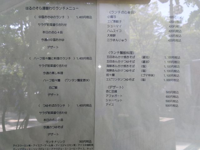 メニュー_飲茶はるのそら