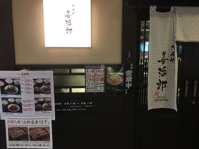 たんや善治郎 駅前本店_たんや善治郎