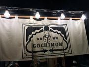 なべきちさんの浜松大衆酒場 ごちもん 浜松駅前店の投稿写真1