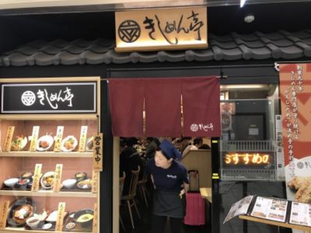 おいしかった。_きしめん亭