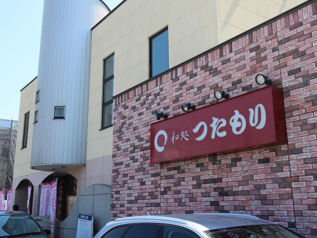 店舗_和処つたもり