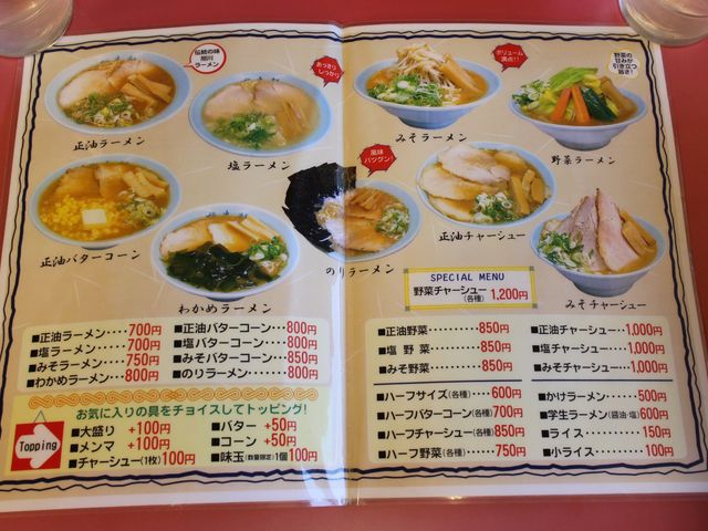 メニュー_梅光軒 東光店