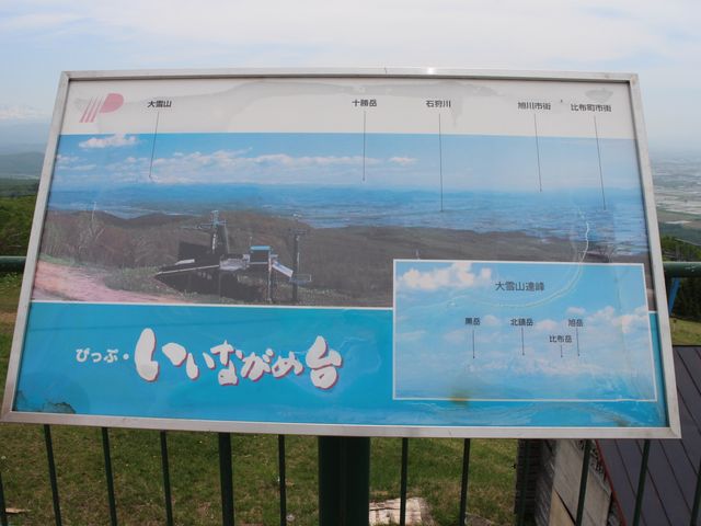 案内_ぴっぷいいながめ台