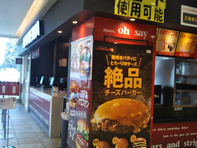 ロッテリア 小田原ダイナシティ(LOTTERIA)_ロッテリア 小田原ダイナシティ(LOTTERIA)