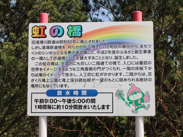 案内_虹の橋