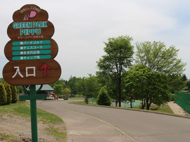 入口_グリーンパークぴっぷ
