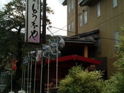 Otamaさんの旬樹庵 紫翠閣とうふやの投稿写真2