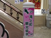 たかちゃんさんの滝上町観光協会(観光案内所)の投稿写真1