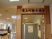 たかちゃんさんの滝上町観光協会(観光案内所)の投稿写真2