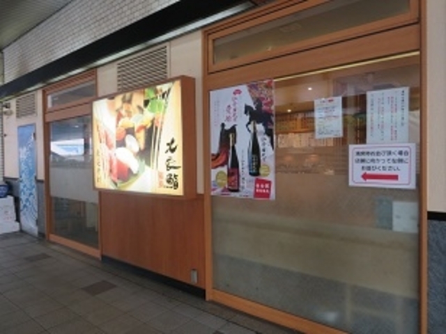 北辰鮨 仙台駅1階店_北辰鮨 仙台駅1階店