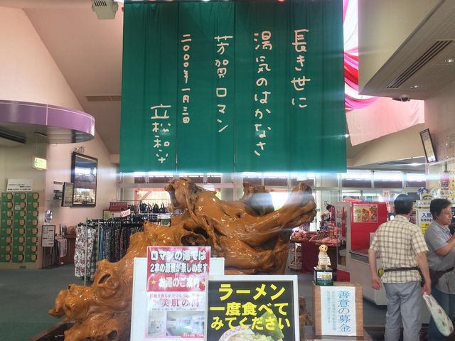 内観_道の駅はが ロマンの湯
