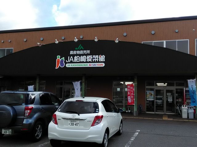 JA柏崎 愛菜館_JA柏崎 愛菜館