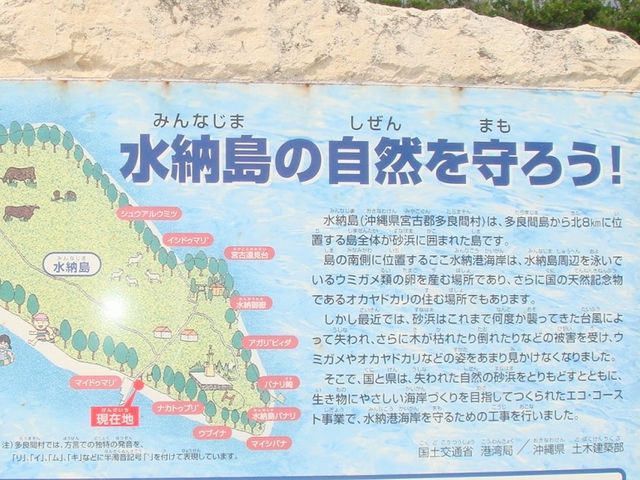 宮古列島多良間島の北側にある水納島_水納島