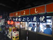 マリーさんの松よしの投稿写真1