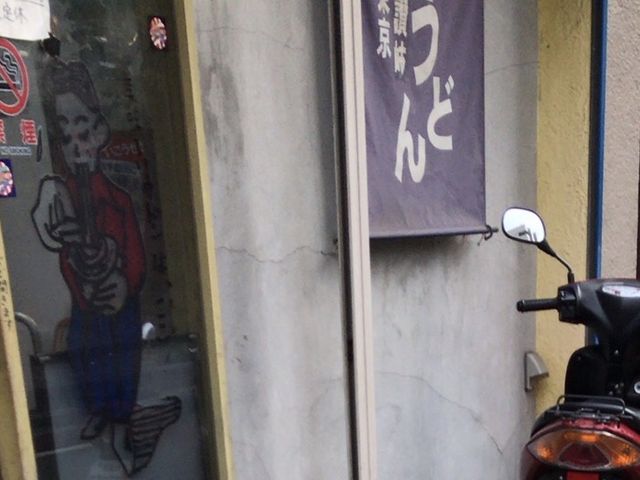 うどんの文字が_JAZZ KEIRIN