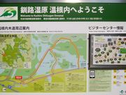 ソフトな乗り鉄 たか56歳さんの温根内ビジターセンターの投稿写真2