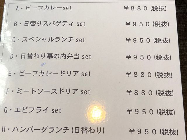 ランチメニュー_洋食屋 北の家族