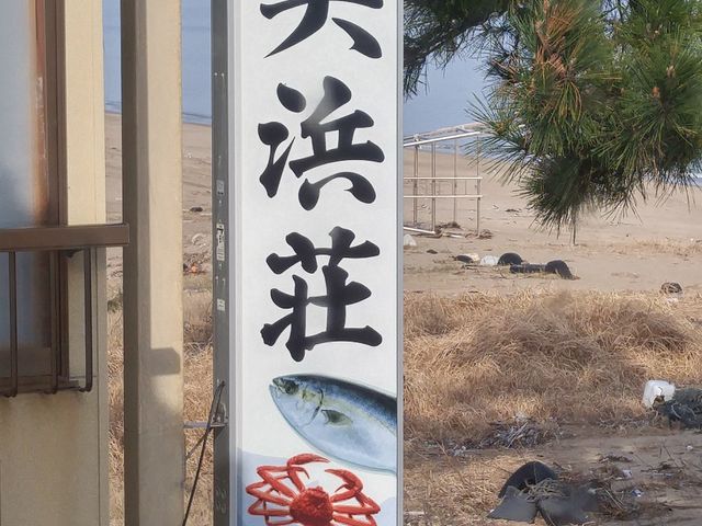 夏の海の家として利用させて頂きました。クーラーの効いた部屋でのんびりできました_民宿 美浜荘
