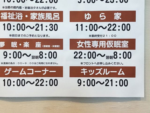 営業時間_ゆらら