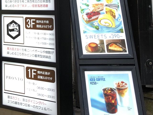 PRONTO お茶の水店_PRONTO お茶の水店