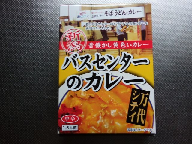レトルトカレー_名物 万代そば