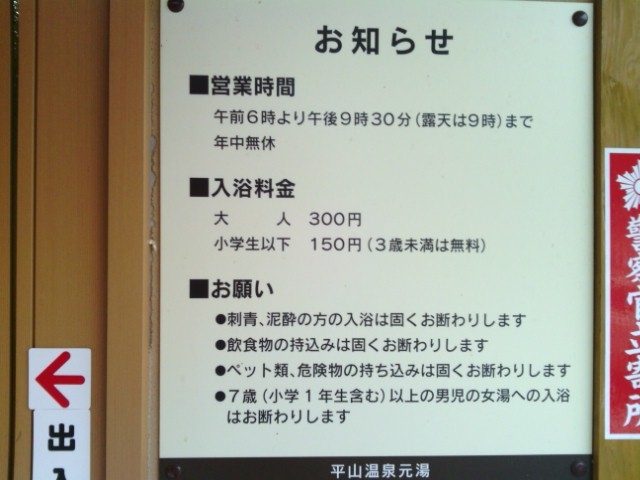 お知らせ_平山温泉 元湯