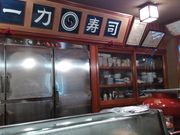 北の隠居さんの一力寿しの投稿写真1