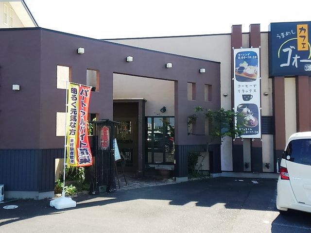 店舗外観:「ゴォー」とは不思議な名前。_カフェ うまめしゴォー(郷)