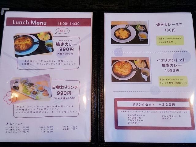 ランチメニューのお品書き_カフェ うまめしゴォー(郷)