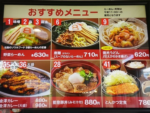 食券式ですが、ラインナップに8番らーめんや金澤カレーがあります。_北陸自動車道徳光上りハイウエイショップ