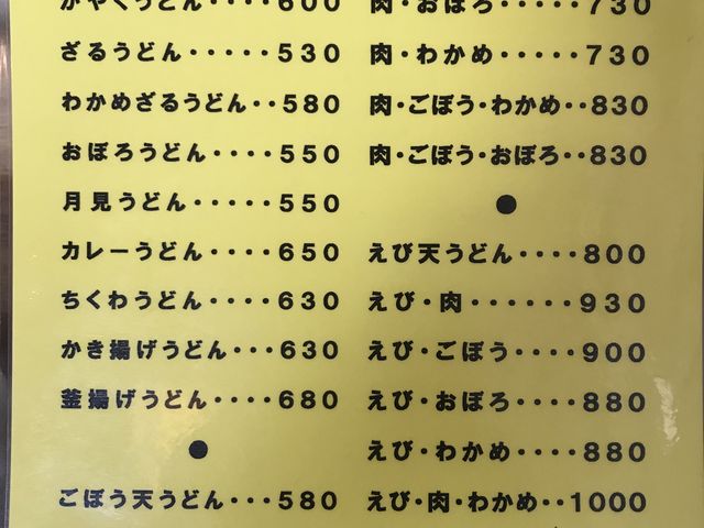 メニュー1_入屋うどん