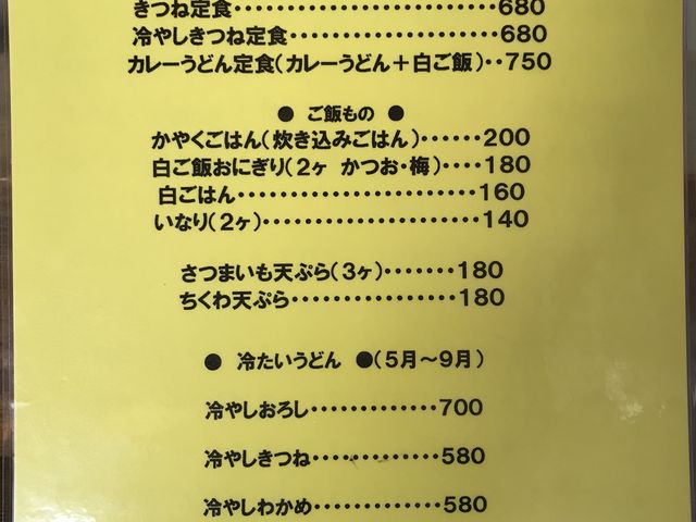 メニュー2_入屋うどん