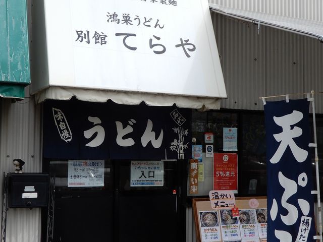 入口_てらや