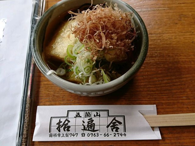 揚げ出し豆腐は、かつお節がたっぷり。2口サイズのお豆腐が3つ入ってますが、最後まで美味しく食べました_拾遍舎