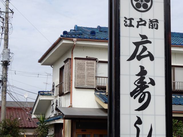 日曜は予約すれば開けてくれるそうです_広寿し