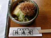みんさんの拾遍舎の投稿写真1