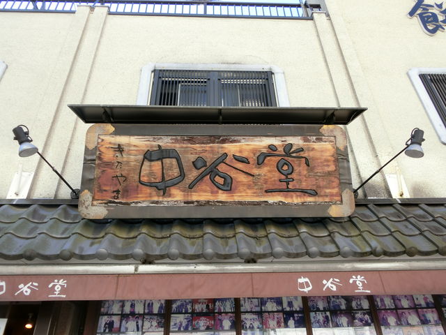 中谷堂
