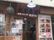 なおたかっちさんの市場のめし屋 浜ちゃんの投稿写真1