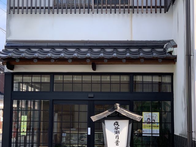 成谷湖月堂