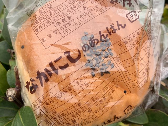 中西製パン所