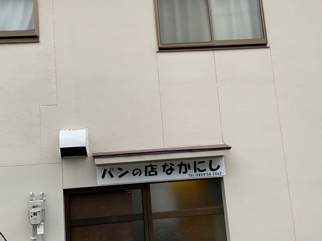 中西製パン所