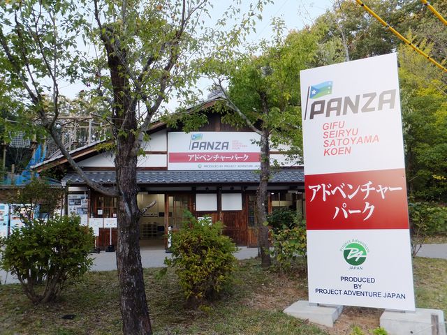 PANZAぎふ清流里山公園