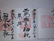 英坊さんの夫婦岩表参道の投稿写真4