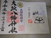 みどりさんの大垣八幡神社の投稿写真1