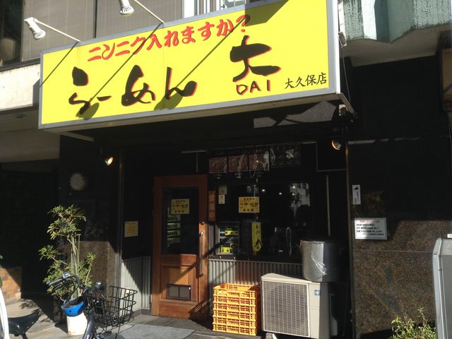 店頭_らーめん大 大久保店