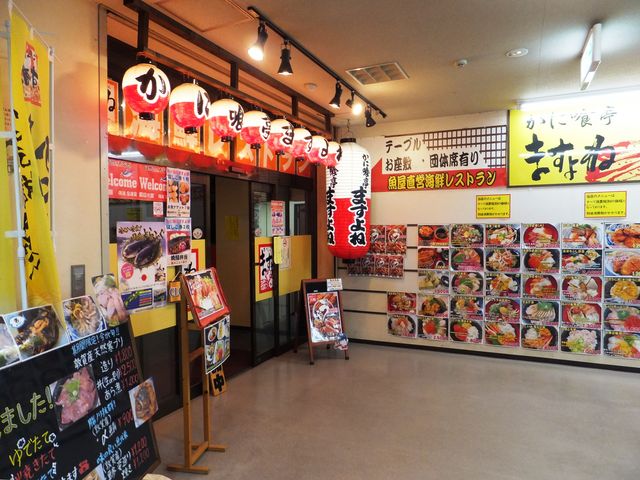 かに喰亭ますよね